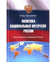 589806_Политика развития нац. интересов