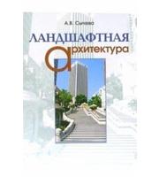 588846_Ландшафтная архитектура