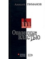 588313_К+TV. Опаленные властью