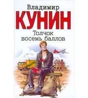 593305_Кунин (бел)  Толчок восемь баллов