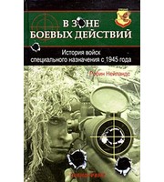 587621_Гранд. В зоне боевых действий