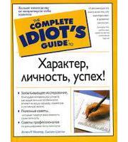 586485_Idiot`s G. Характер, личность, ус