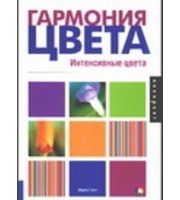 587527_Гармония цвета.  Интенсивные цвета