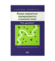 594032_Когда маркетинг превращается в минное поле