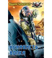 600984_Ненависть волка