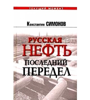 590856_ТеМо. Русская нефть: последний передел