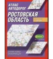 586884_Атлас а/д Ростов. обл (1: 200т) 60х90/16