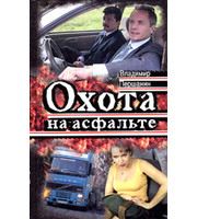 603758_Охота на асфальте (сериал)