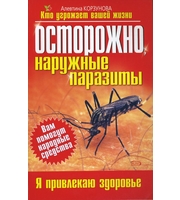 591376_ЯпЗдор (м) Осторожно,  наружные паразиты