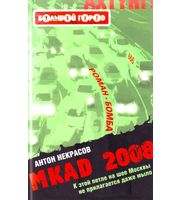 589137_Метро. MKAD 2008