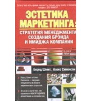 599045_Эстетика маркетинга