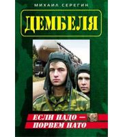 610489_Если надо-порвем НАТО