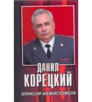 603555_Эликсир Мефистофеля