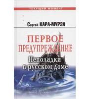 590852_ТеМо. Первое предупреждение. Неполадки в русск