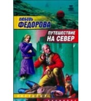 596078_Путешествие на север