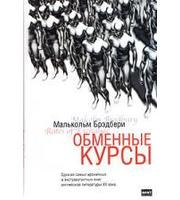 592647_Обменные курсы