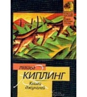 596568_Книги джунглей