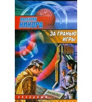 596050_За гранью игры