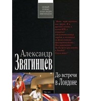 584858_Абдул (ЭКСМО) До встречи в Лондоне