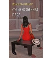 591730_ВоспЧувств. Обыкновенная пара