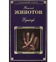 593123_Класс. Душегуб. Романы