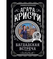 641304_Багдадская встреча