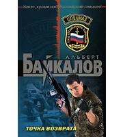 Точка возврата