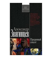 584862_Абдул (ЭКСМО) Преданный сексот