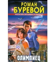 597081_Олимпиец