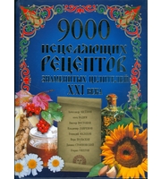 586454_9000 исцел. рец. знамен. целит. XXI в