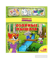 605534_Кн. с магн. фигурками. Озорные мышата