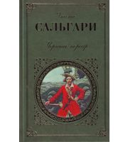 593232_Класс. Черный корсар