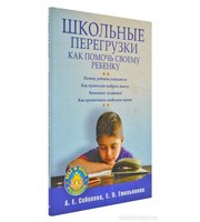 594460_Школьные перегрузки. Как помочь своему реб