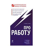 589938_Про работу