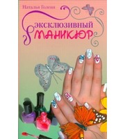 589060_Эксклюзивный маникюр