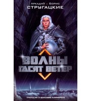 596545_Волны гасят ветер