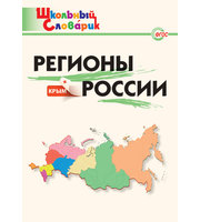 658425_Регионы России+Крым