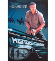 597396_Человек-тень,  или Час «икс» для Кремнева