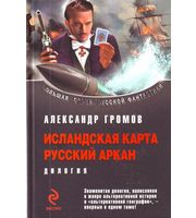 601052_Исландская карта. Русский аркан