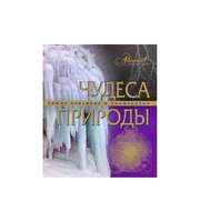 604229_Чудеса природы