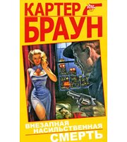 584808_PulpFict. Внезапная насильственная смерть