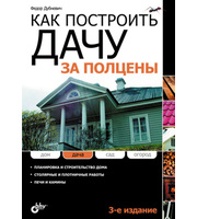 594019_Как построить дачу за полцены