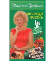 597949_Вкусная жизнь