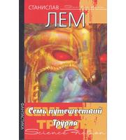 611053_Семь путешествий Трурля