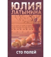 596927_Сто полей