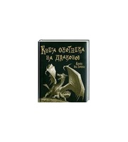 606924_Книга охотника на драконов