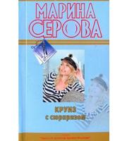 585183_Круиз с сюрпризом