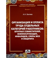 594188_Организ. и оплата труда отд катег раб-ов