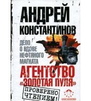 603538_Агентство «Золотая пуля»-3.  Дело о вдове нефтяного магната