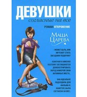 585604_Девушки, согласные на все